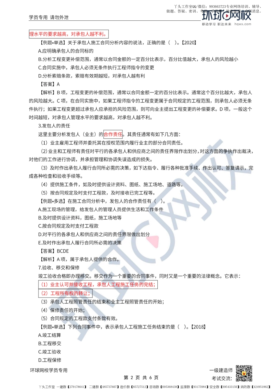 WM_第58讲-施工合同实施.pdf_第2页