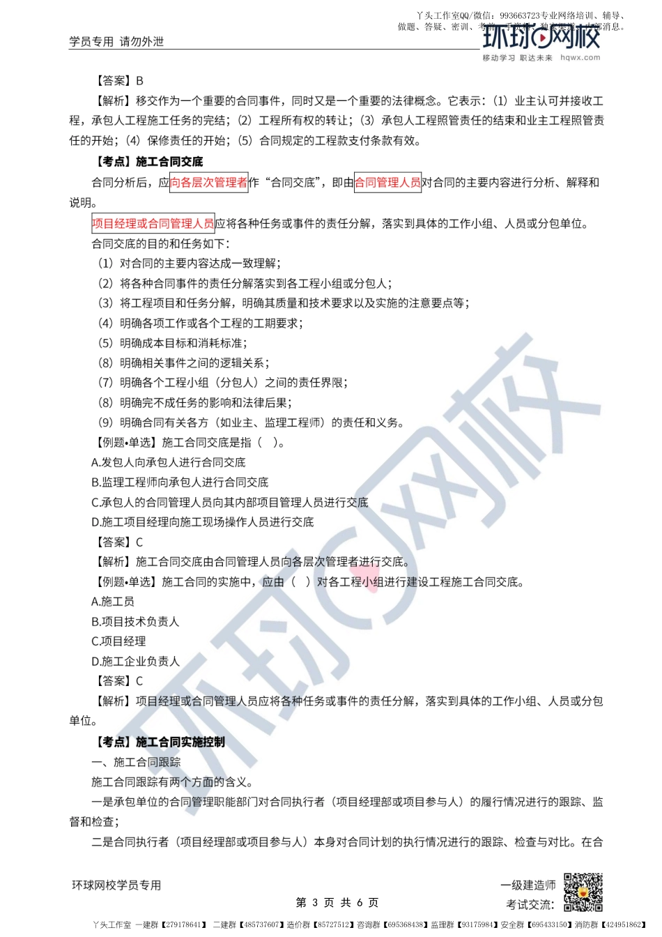 WM_第58讲-施工合同实施.pdf_第3页