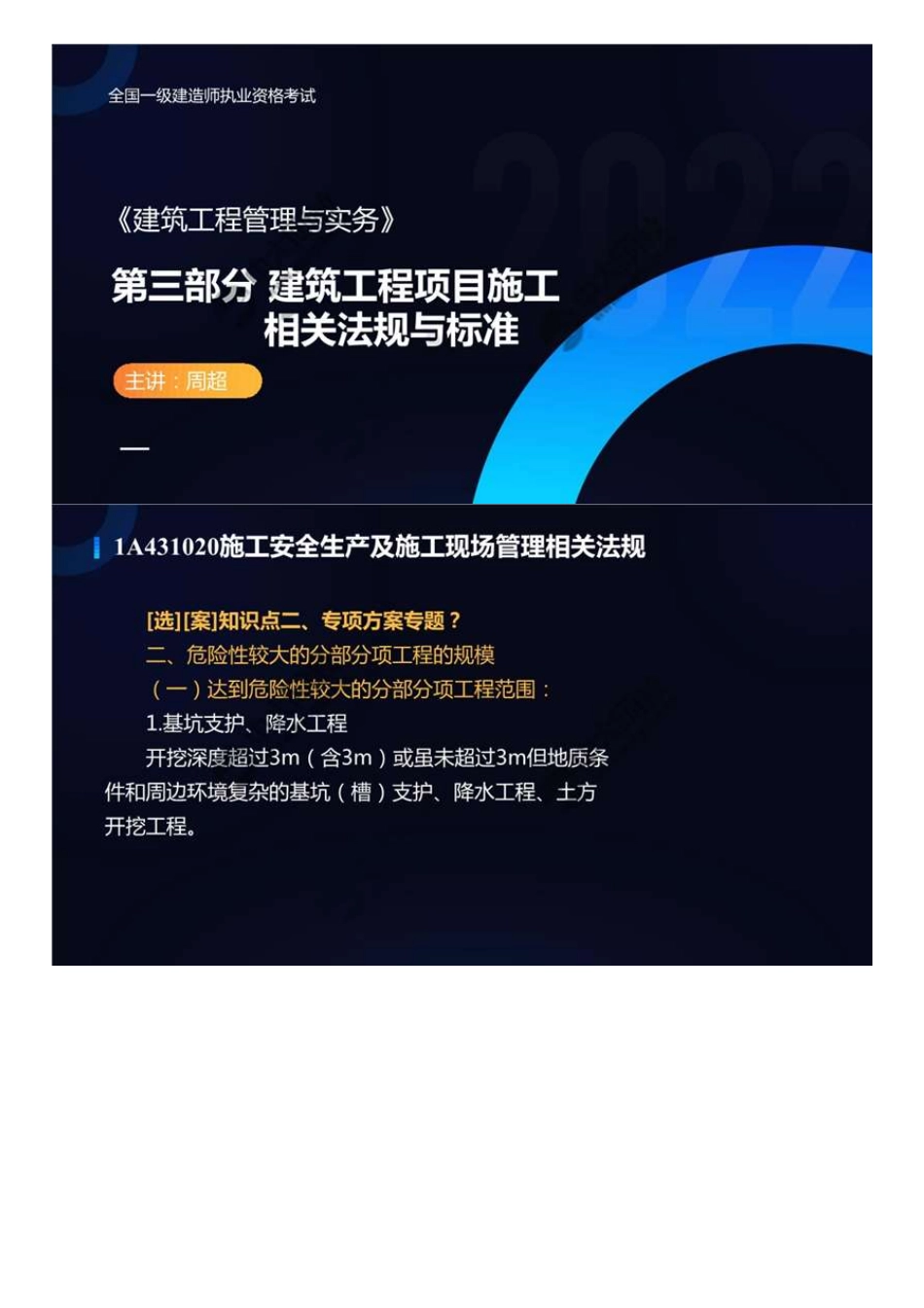 90.1A4300001A431020施工安全生产及施工现场管理相关法规（2）.mp4.pdf_第1页