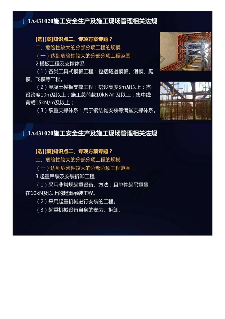 90.1A4300001A431020施工安全生产及施工现场管理相关法规（2）.mp4.pdf_第2页