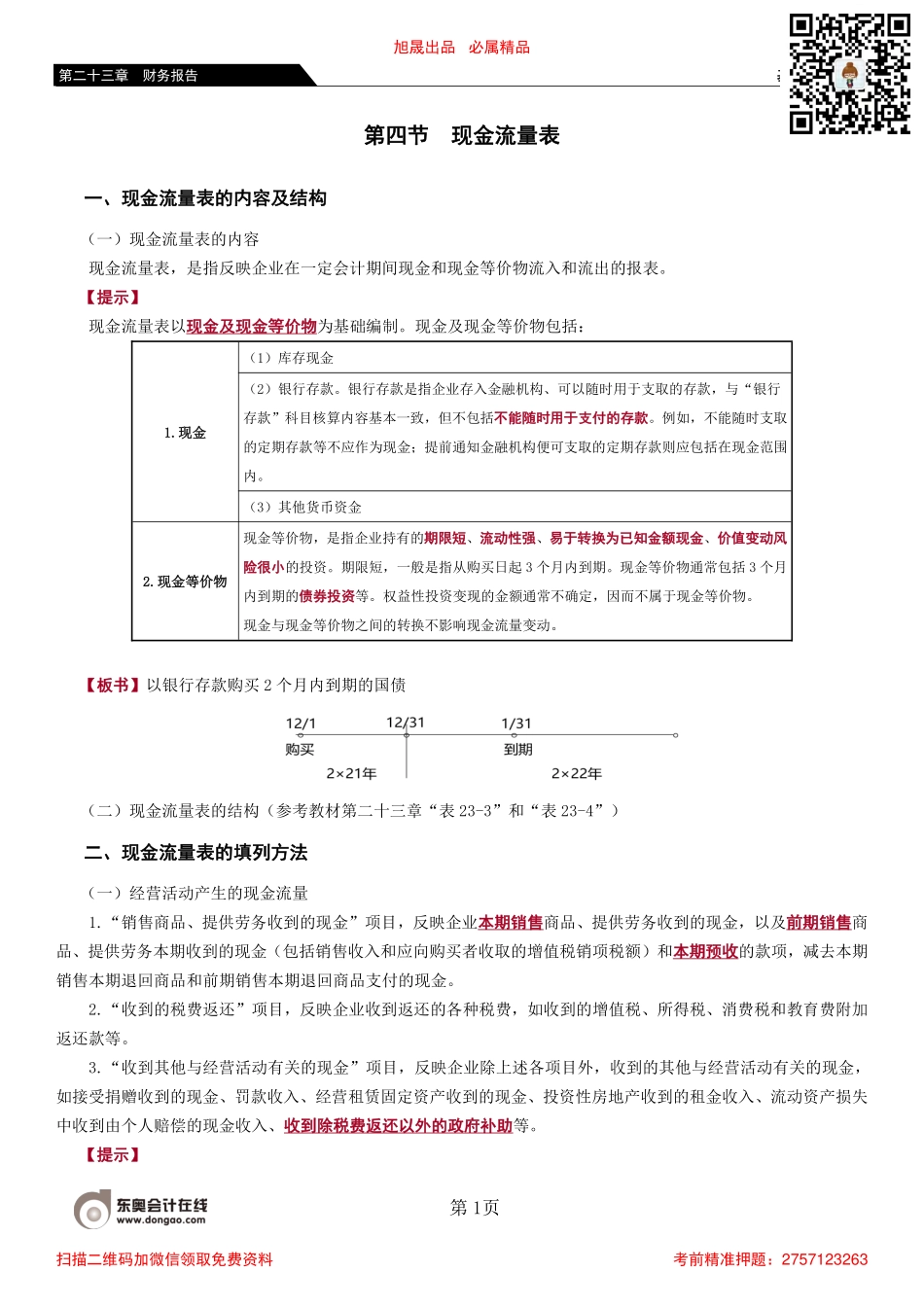 133_现金流量表.pdf_第1页