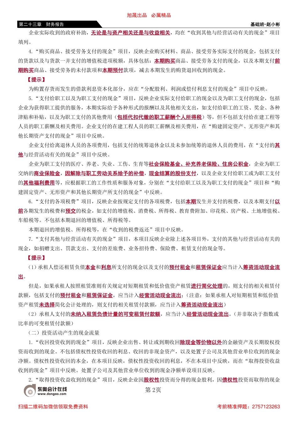 133_现金流量表.pdf_第2页