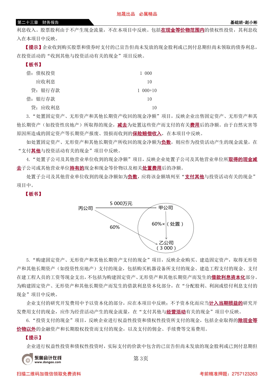 133_现金流量表.pdf_第3页