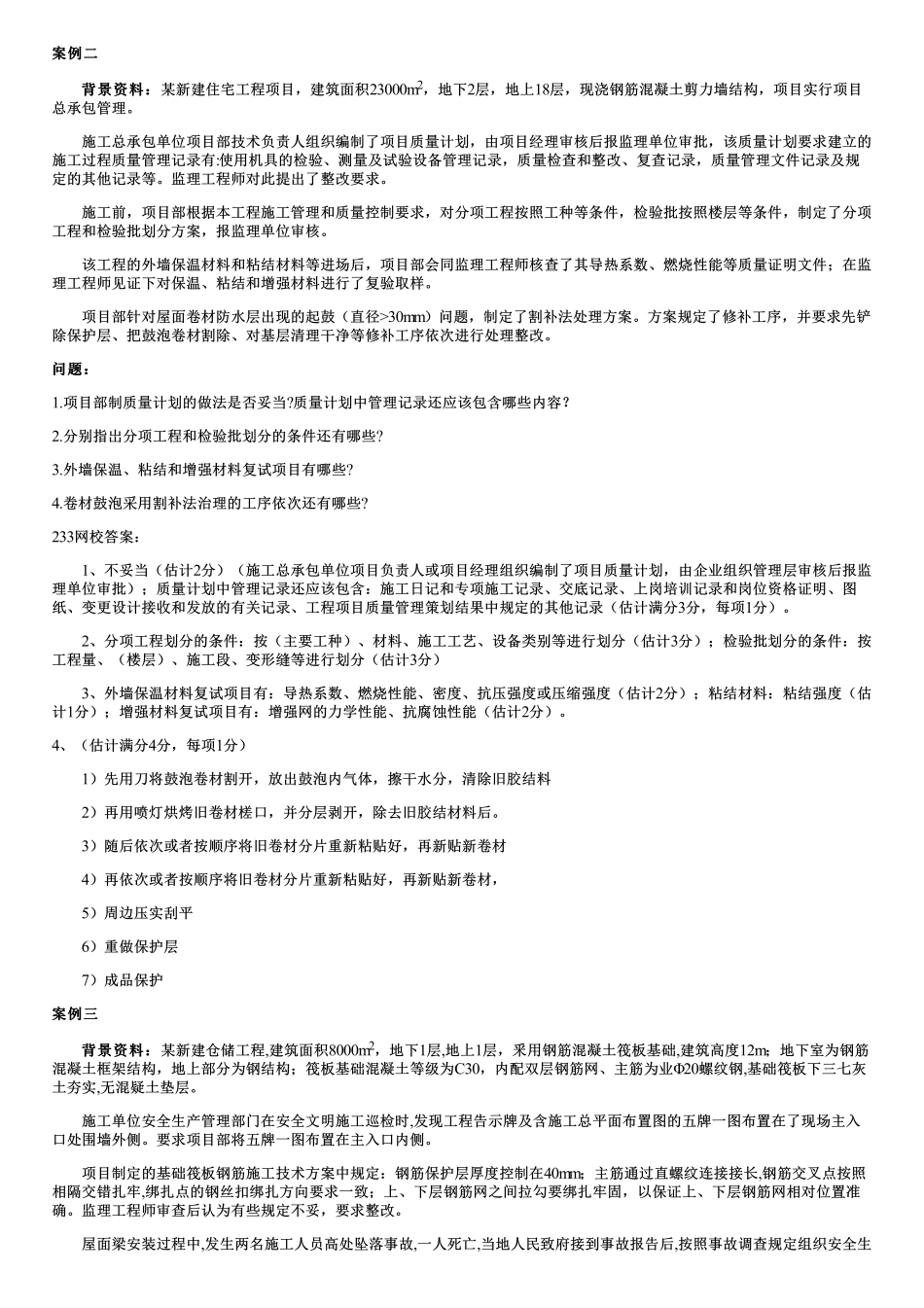 2017年真题解析（04）.pdf_第1页