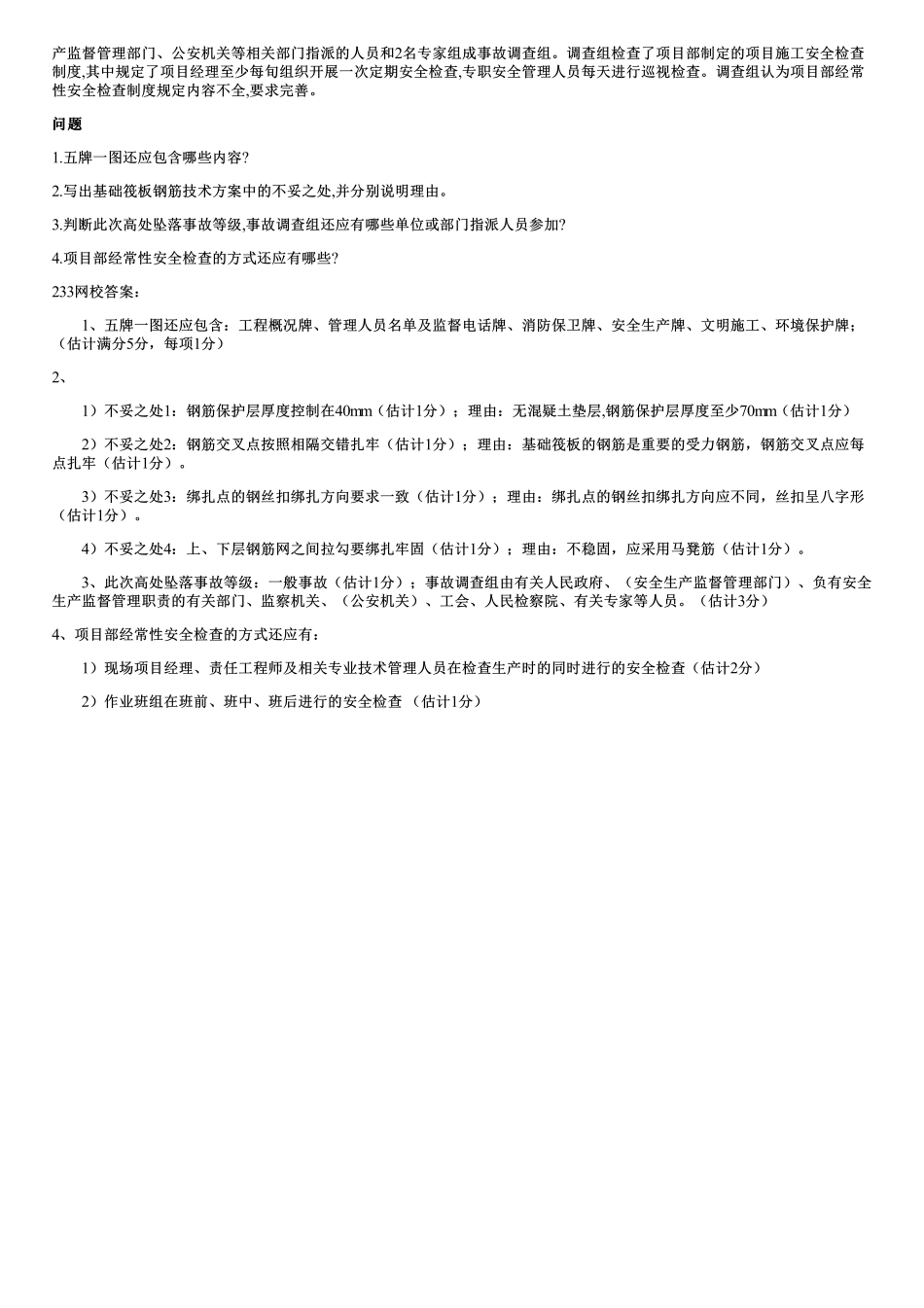 2017年真题解析（04）.pdf_第2页