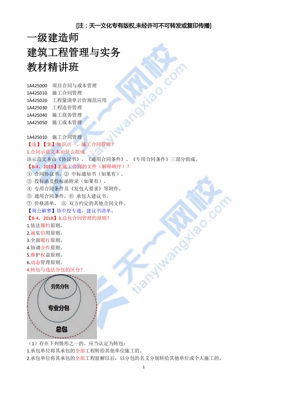 2022-58-1A425010-施工合同管理.pdf_第1页