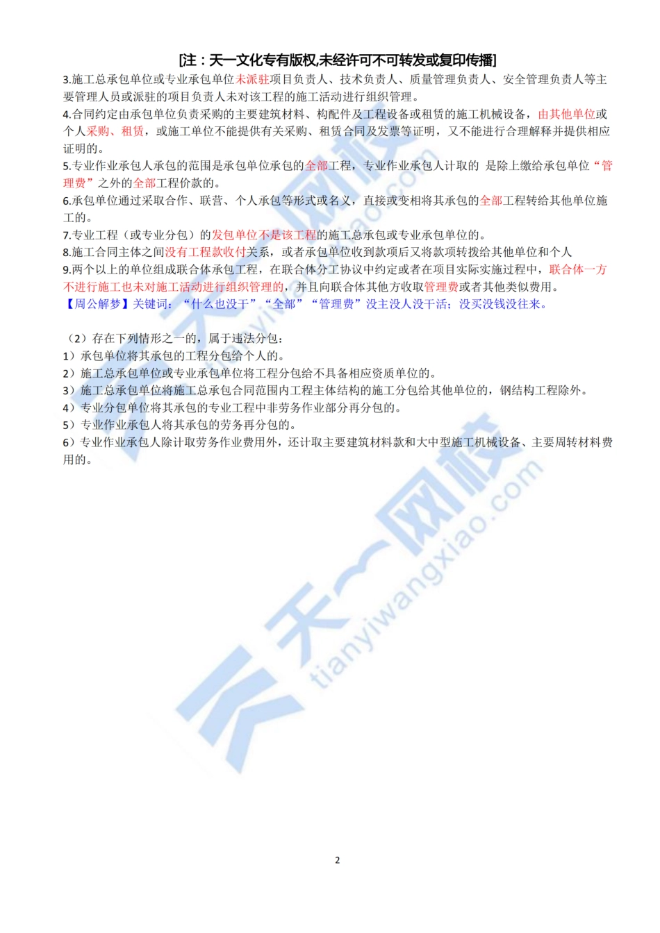 2022-58-1A425010-施工合同管理.pdf_第2页