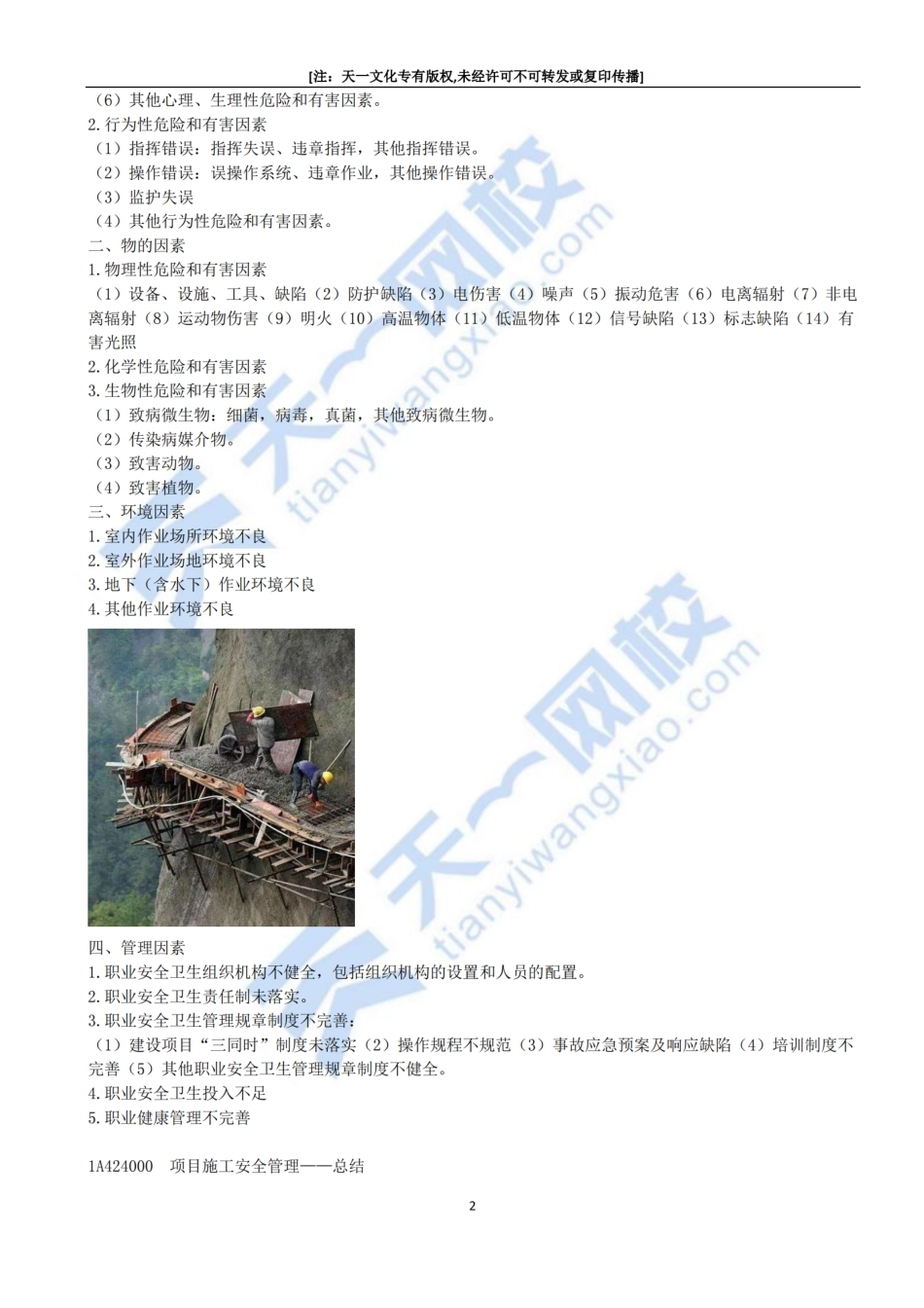 2022-57-1A424040-常见安全事故类型及其原因.pdf_第2页
