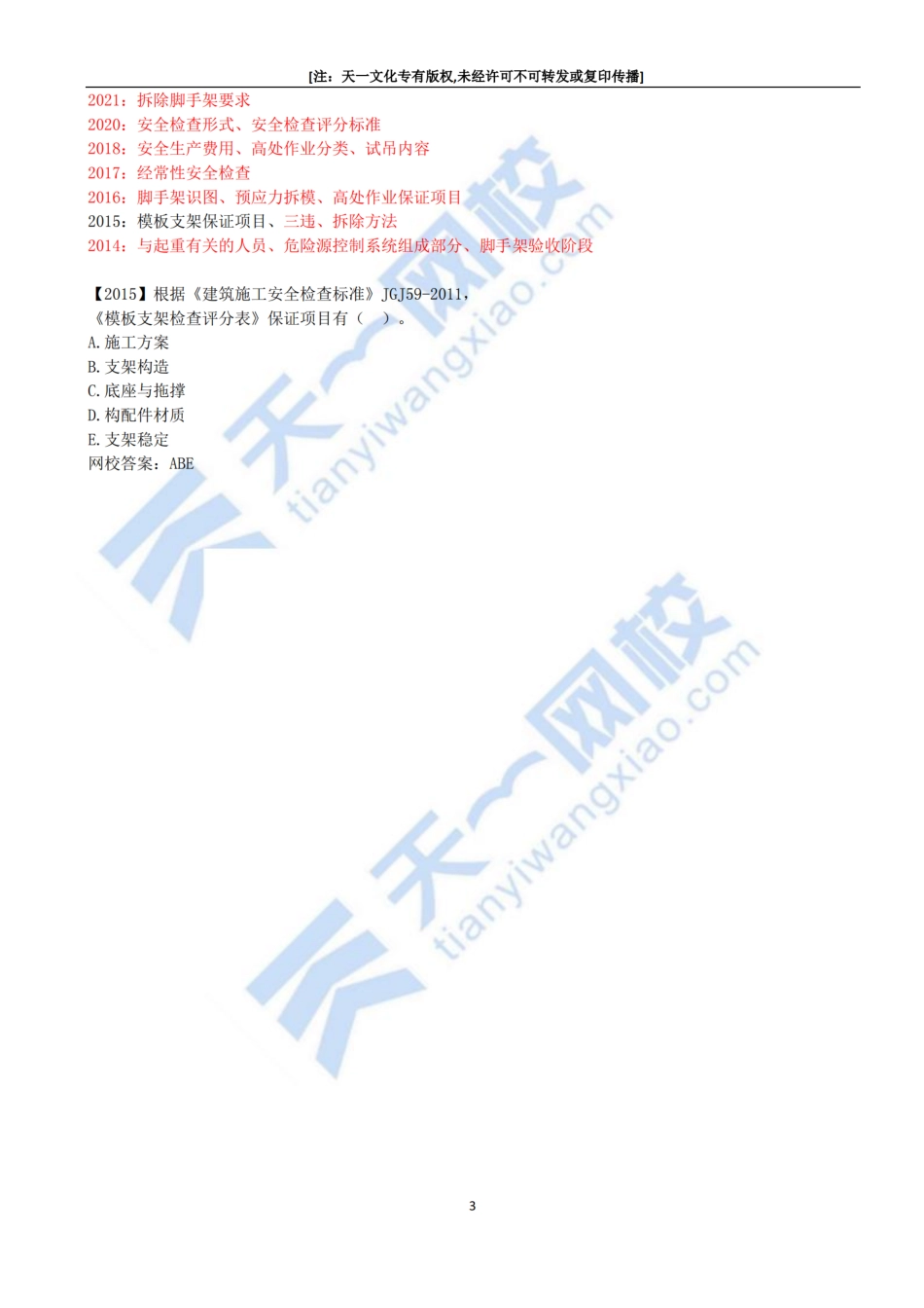 2022-57-1A424040-常见安全事故类型及其原因.pdf_第3页