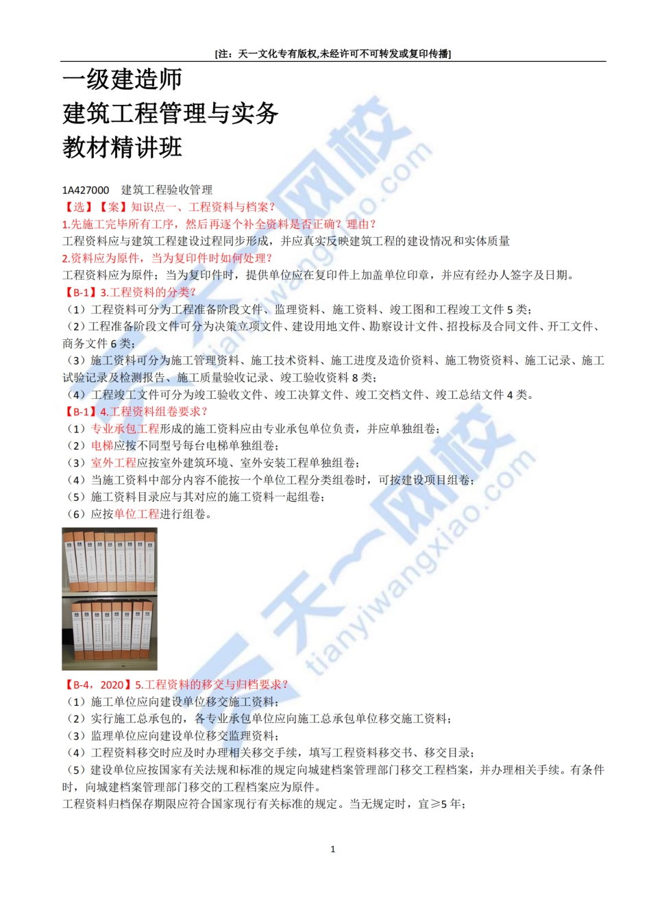 2022-68-1A427000-建筑工程验收管理（一）.pdf_第1页