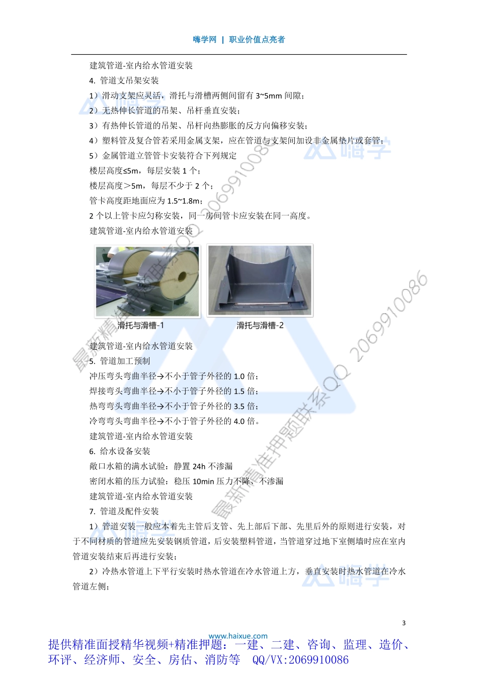 WM_Removed_251H410000 （24）建筑管道-室内给水管道安装.pdf_第3页