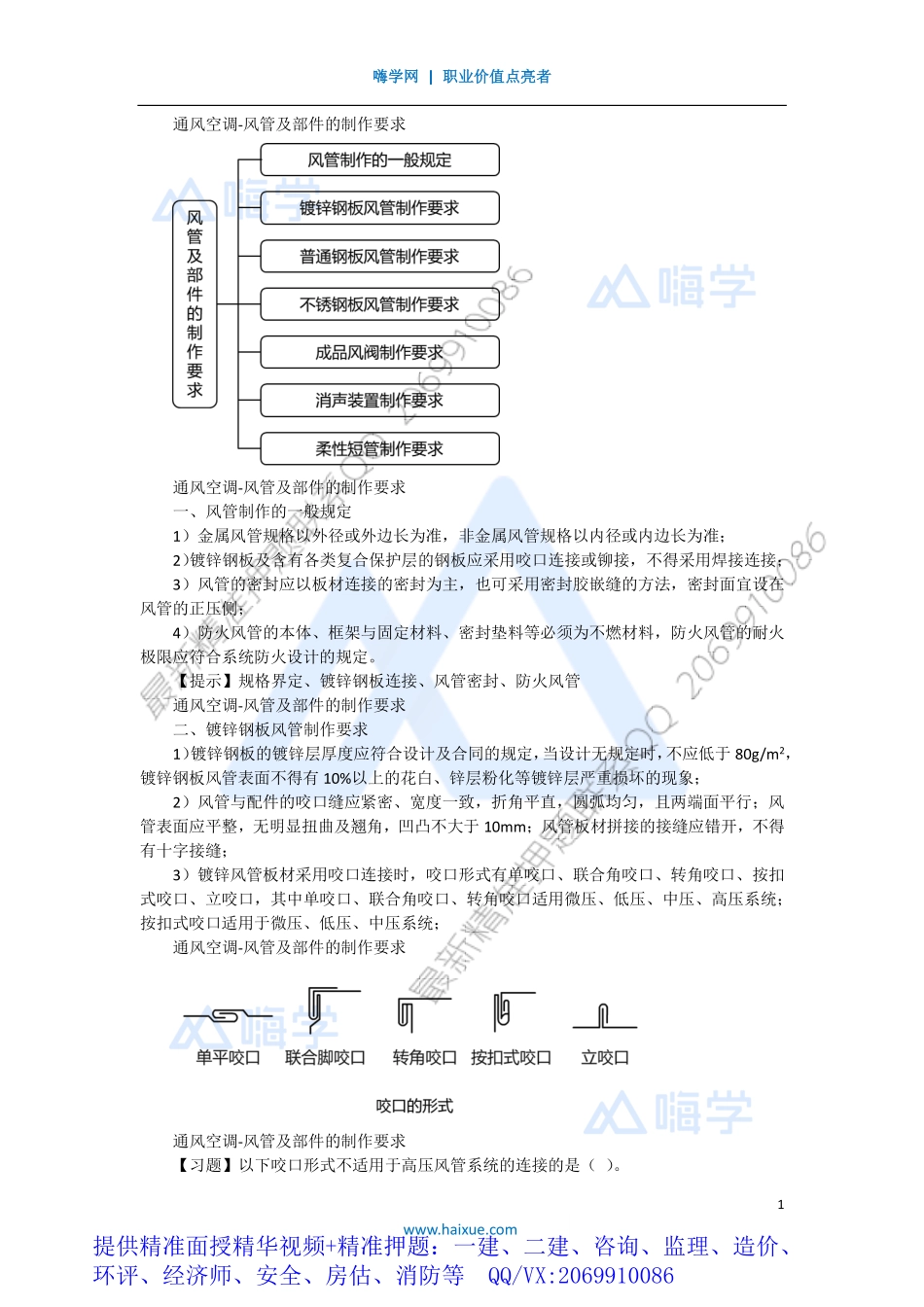 WM_Removed_351H410000 （34）通风空调-风管及部件的制作要求.pdf_第1页