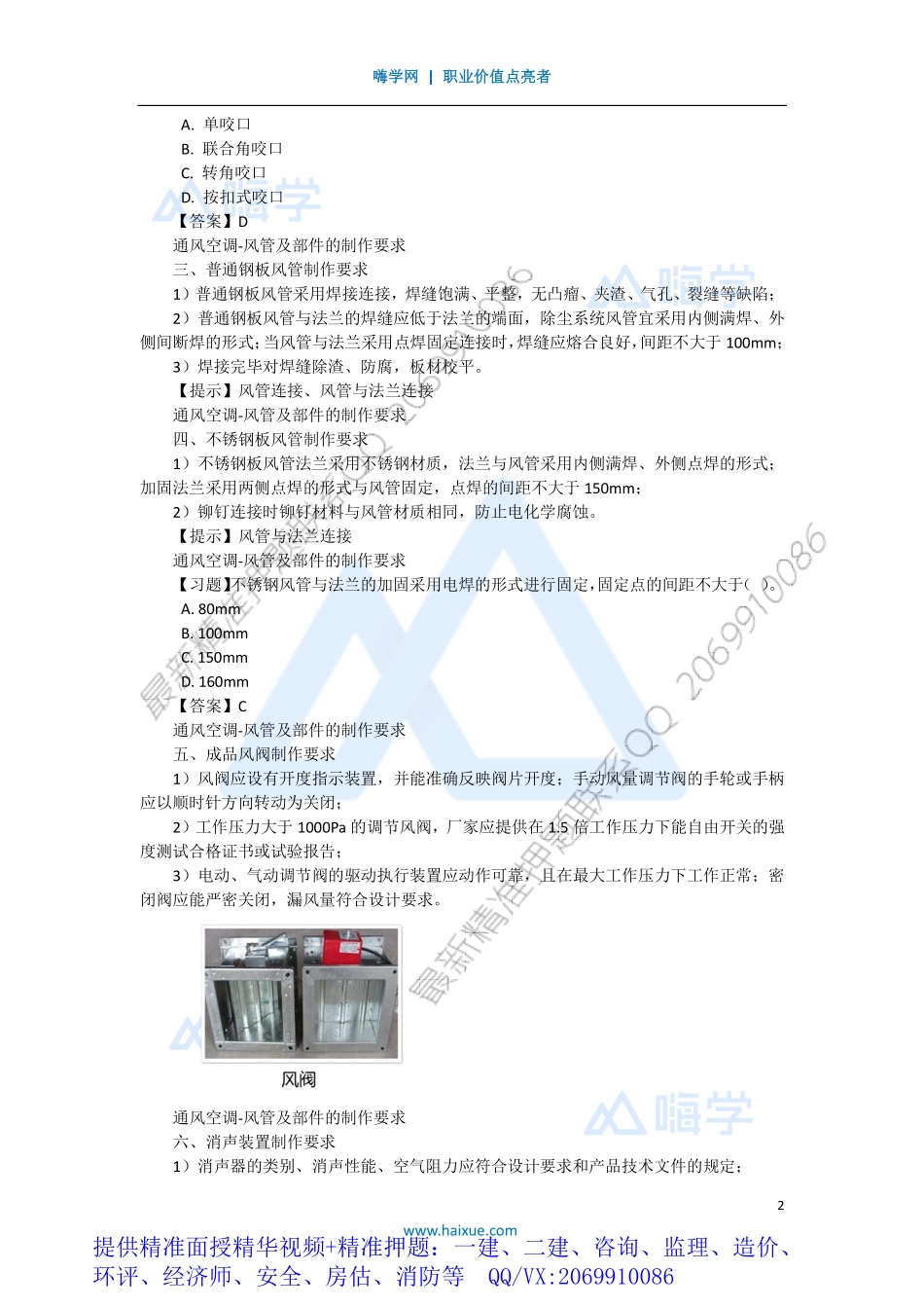 WM_Removed_351H410000 （34）通风空调-风管及部件的制作要求.pdf_第2页