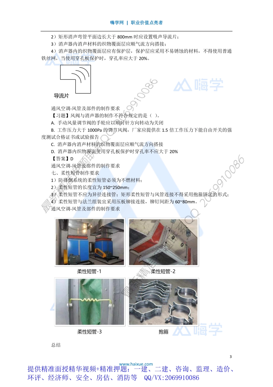 WM_Removed_351H410000 （34）通风空调-风管及部件的制作要求.pdf_第3页