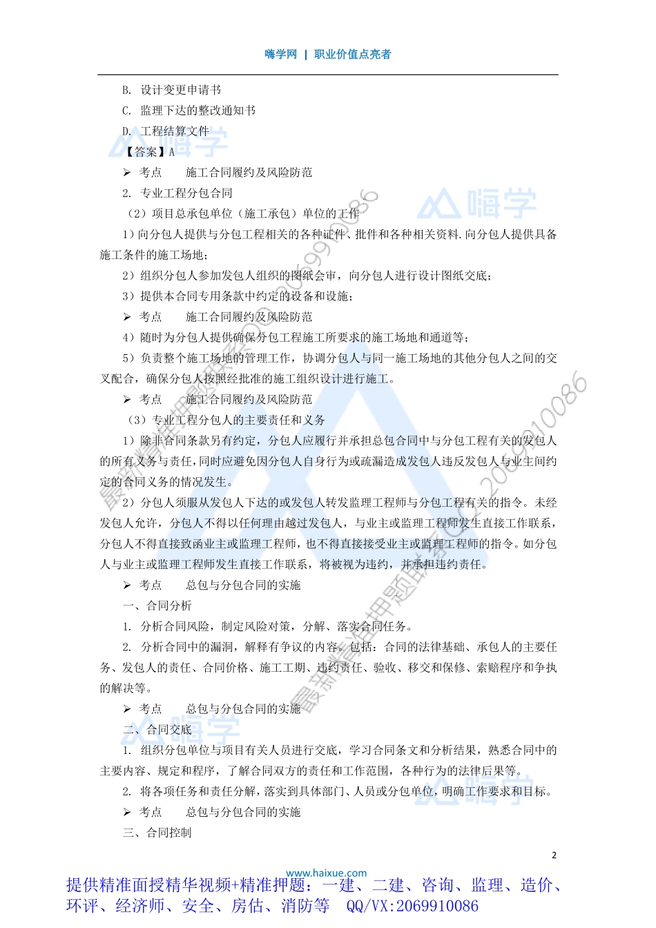 WM_Removed_481H420000 （48）机电工程施工合同管理.pdf_第2页