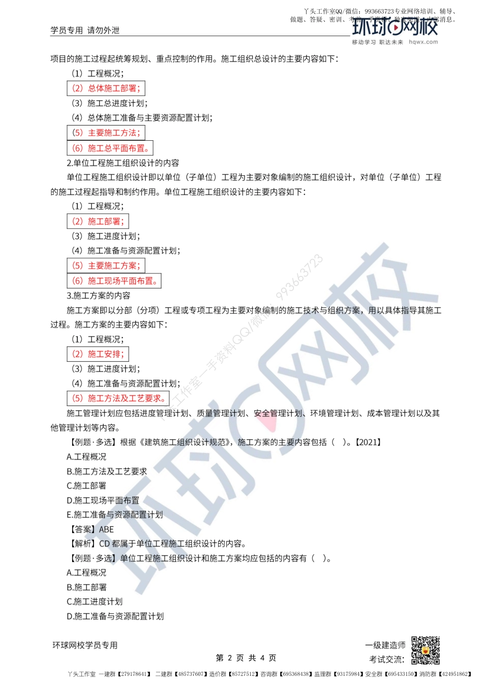 WM_Removed_第10讲-施工组织设计的内容和编制方法.pdf_第2页