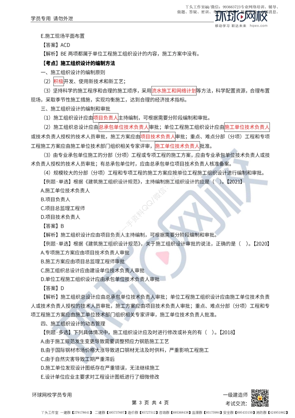 WM_Removed_第10讲-施工组织设计的内容和编制方法.pdf_第3页