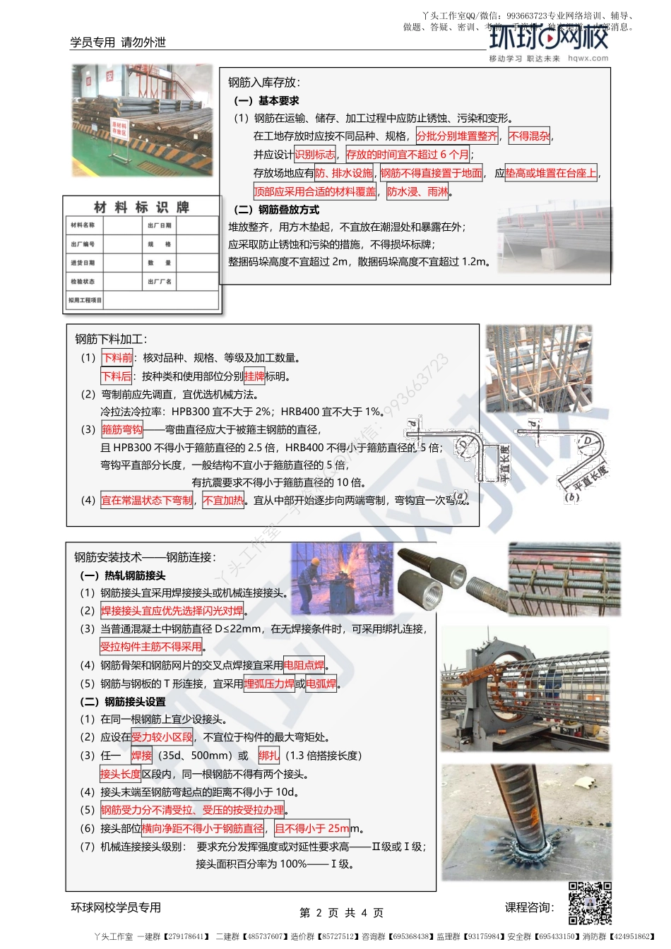 WM_第14讲-混凝土结构三要素&mdash;钢筋施工技术.pdf_第2页