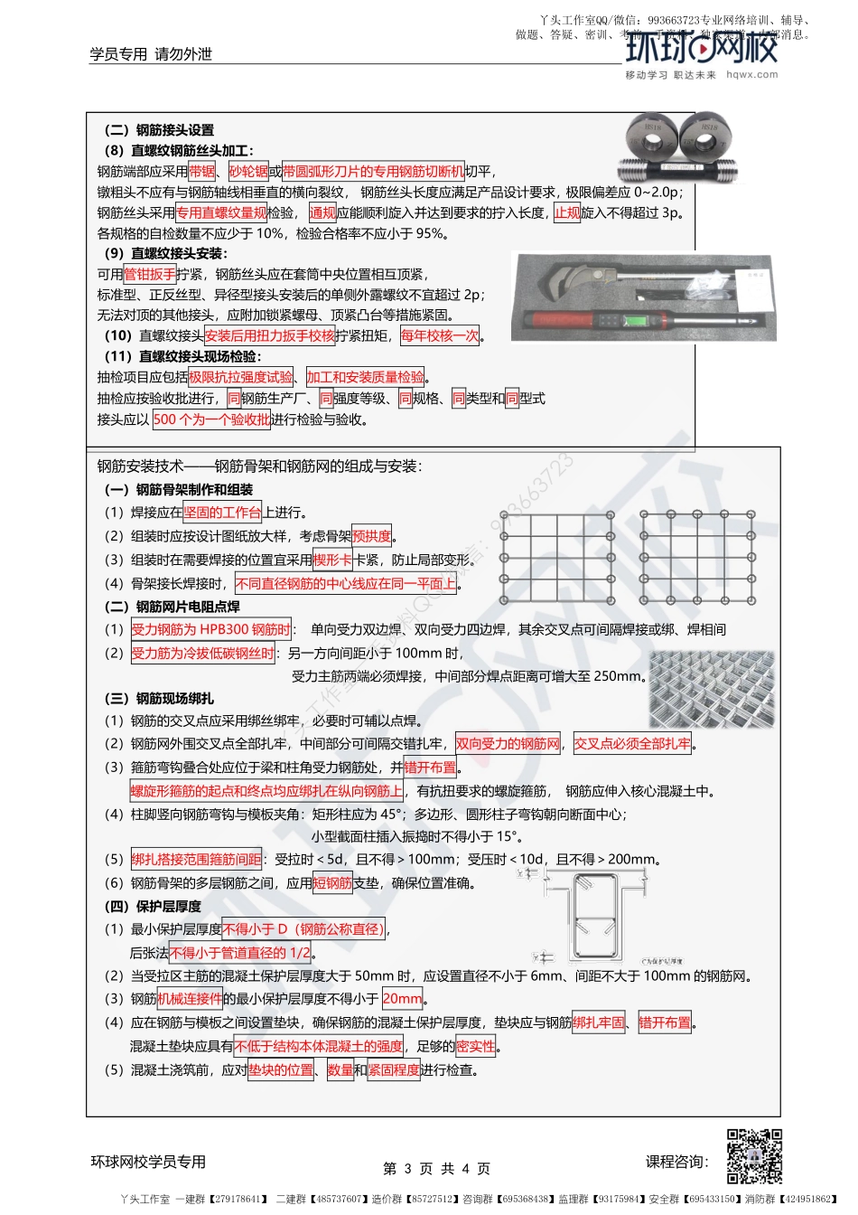 WM_第14讲-混凝土结构三要素&mdash;钢筋施工技术.pdf_第3页