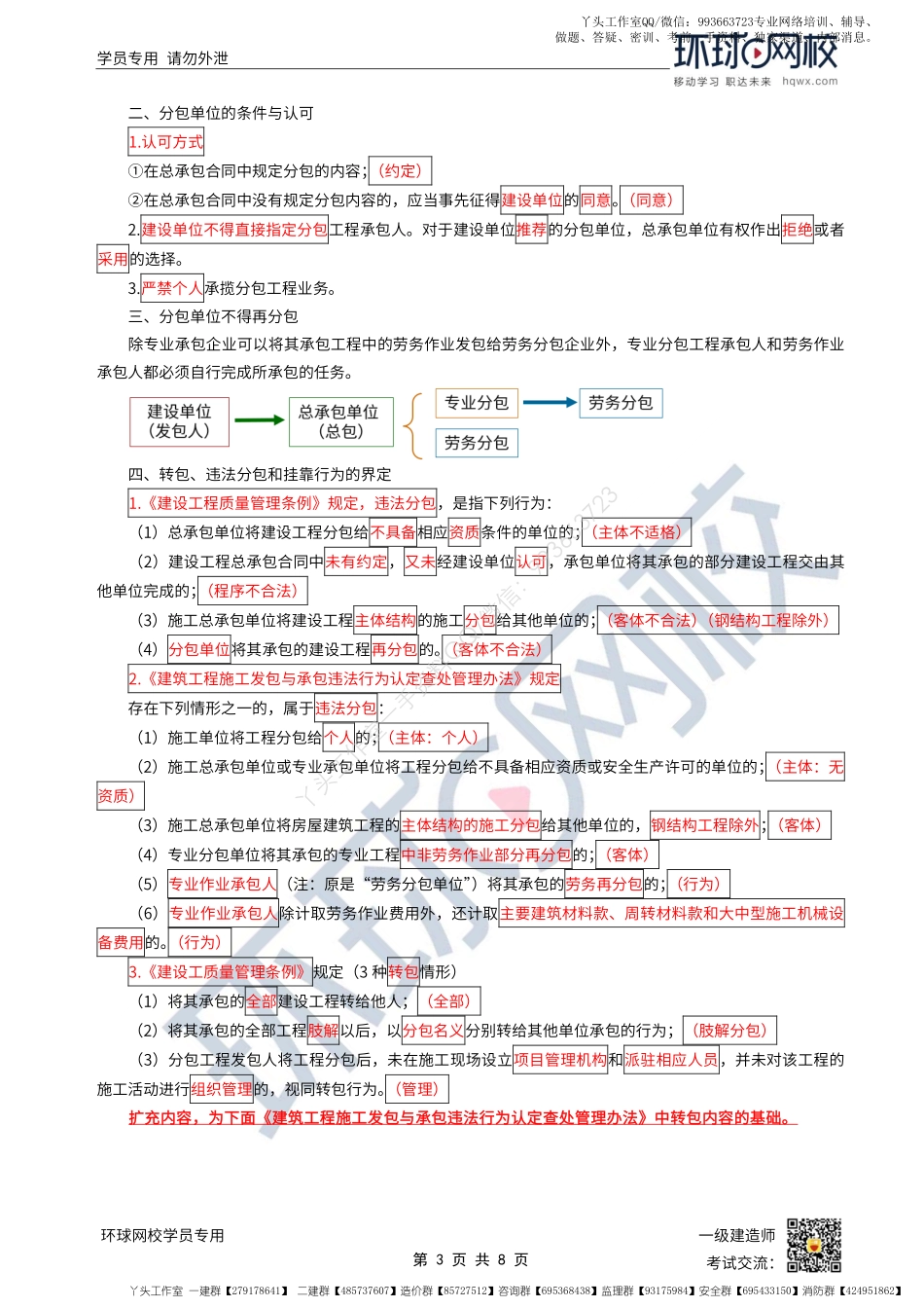 WM_第27讲-建设工程承包制度.pdf_第3页