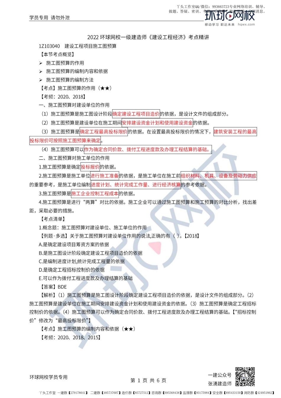 WM_第39讲-建设工程项目施工图预算.pdf_第1页