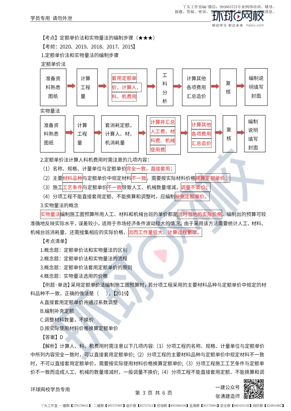 WM_第39讲-建设工程项目施工图预算.pdf_第3页