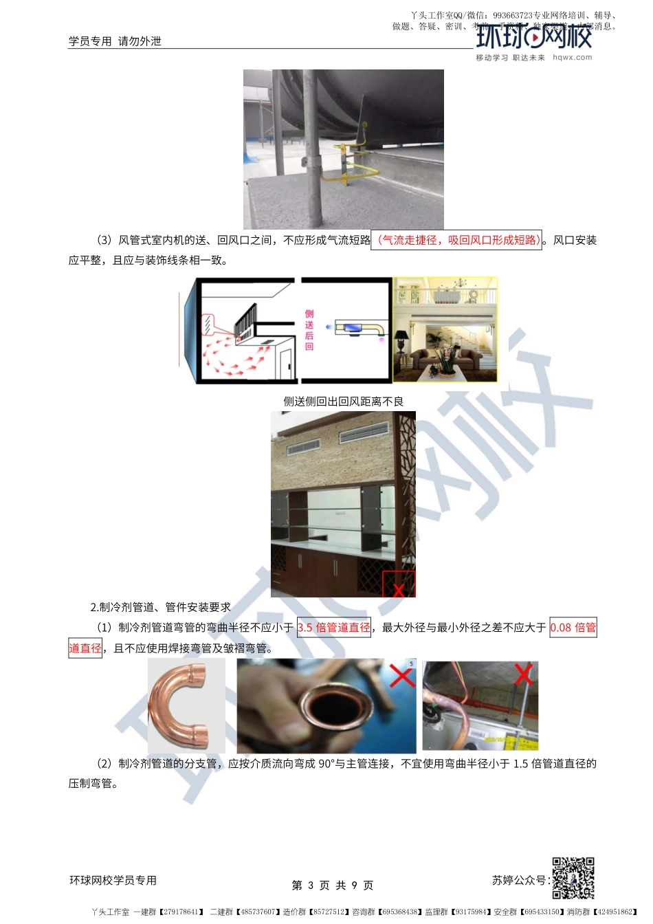 WM_第45讲-通风与空调工程施工技术要求2.pdf_第3页