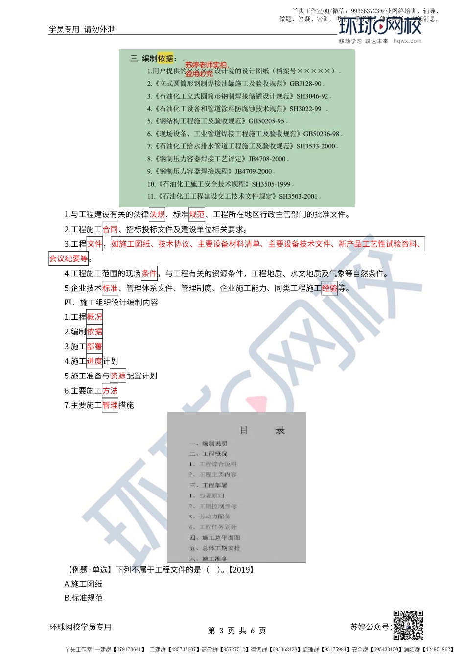 WM_第54讲-机电工程施工组织设计（一）.pdf_第3页