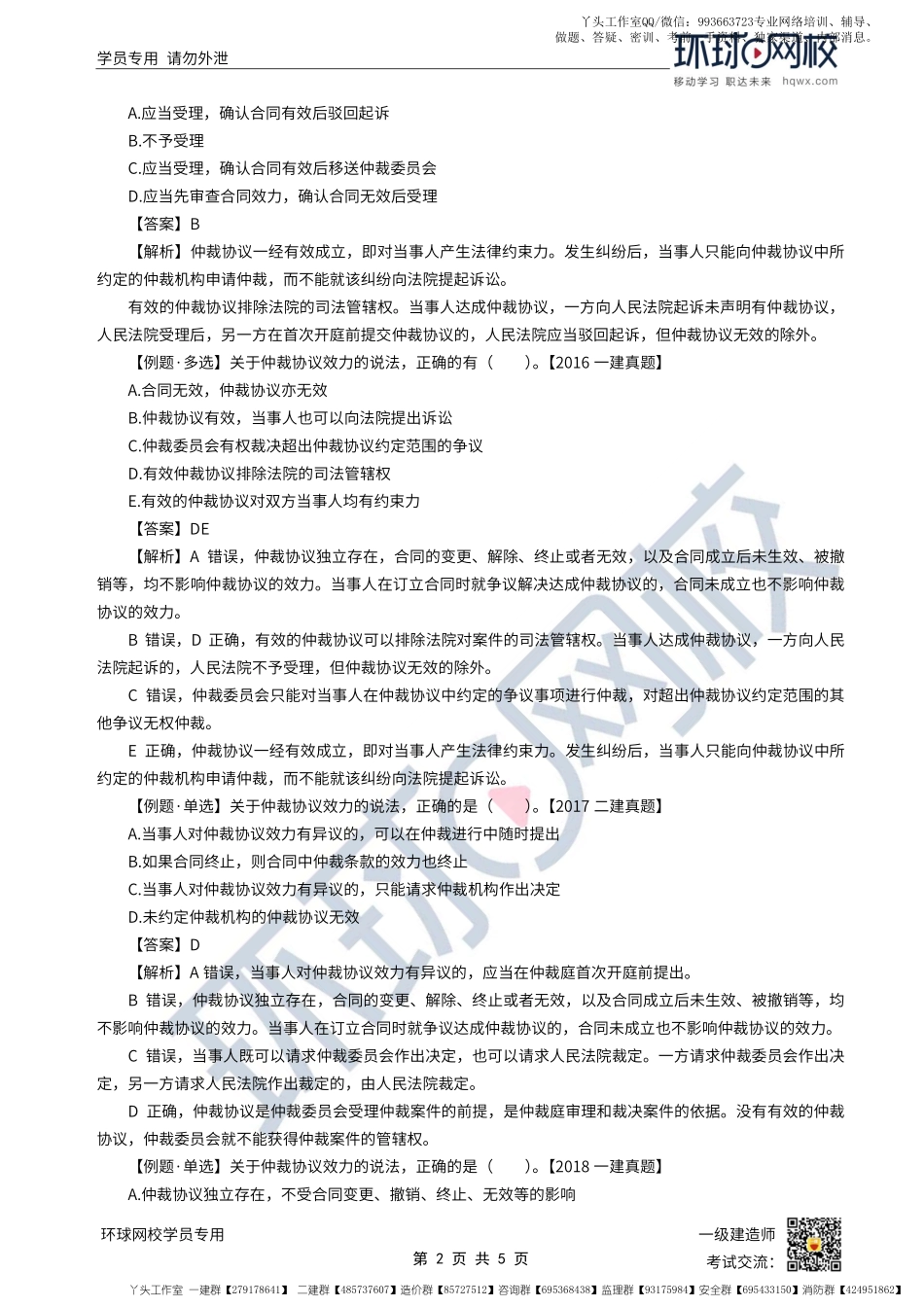 WM_第59讲-仲裁协议（效力）.pdf_第2页