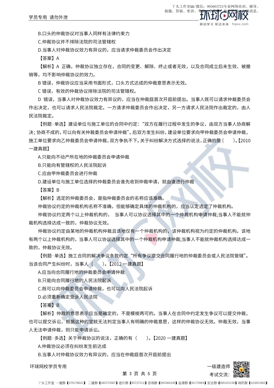 WM_第59讲-仲裁协议（效力）.pdf_第3页