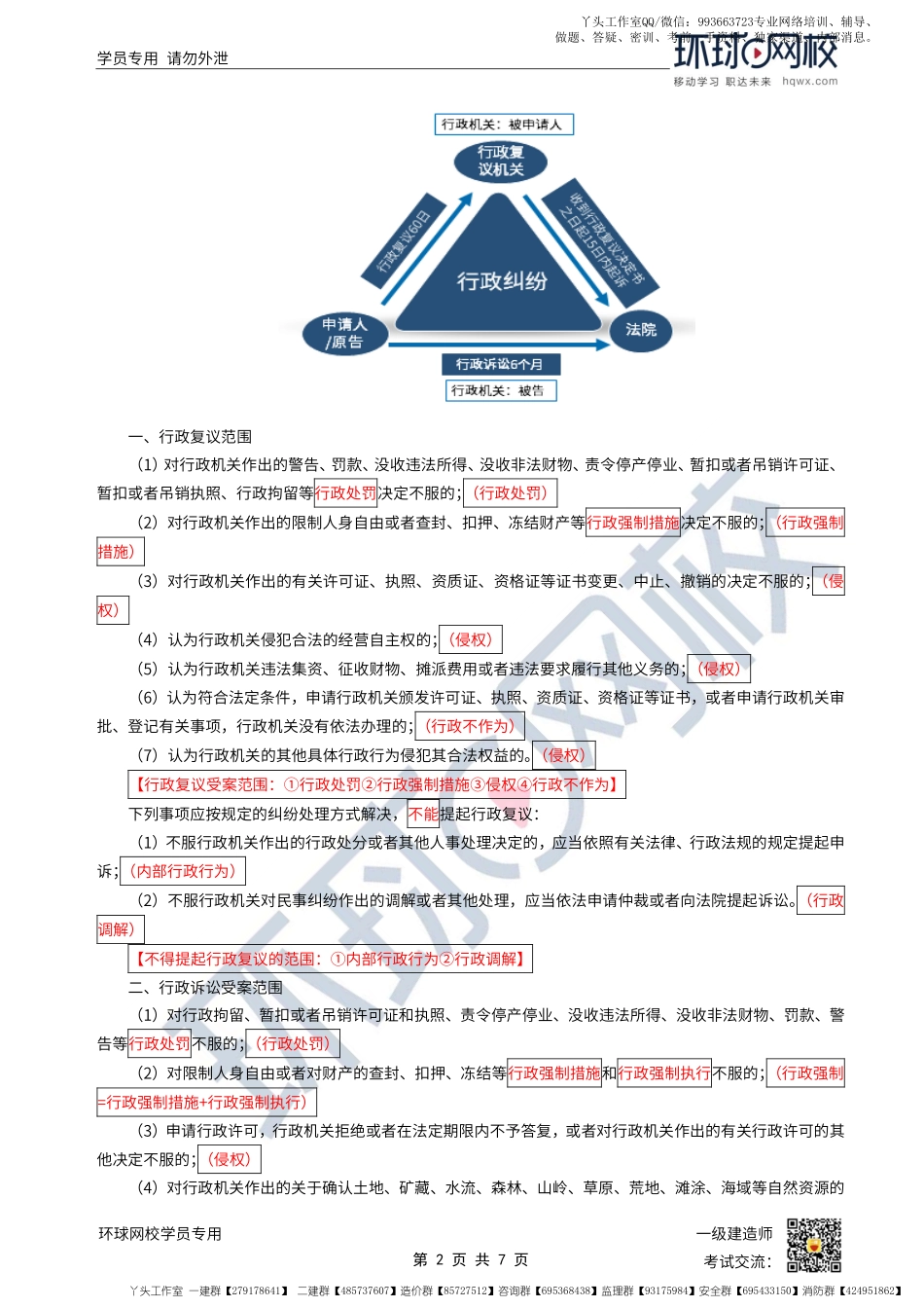 WM_第63讲-行政复议和行政诉讼制度第63讲-行政复议和行政诉讼制度.pdf_第2页