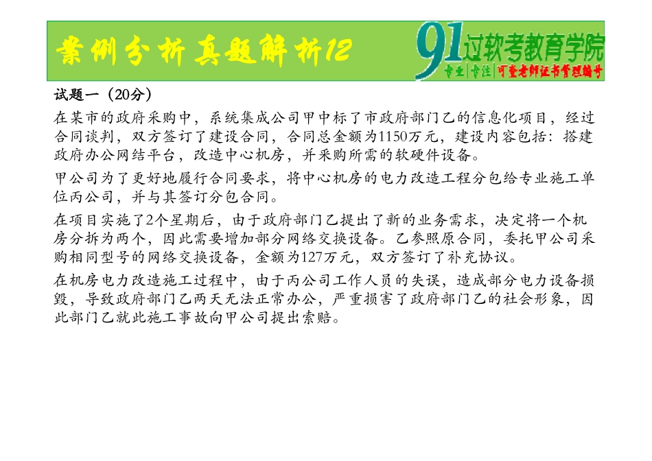 案例分析真题解析12.ppt [兼容模式].pdf_第2页