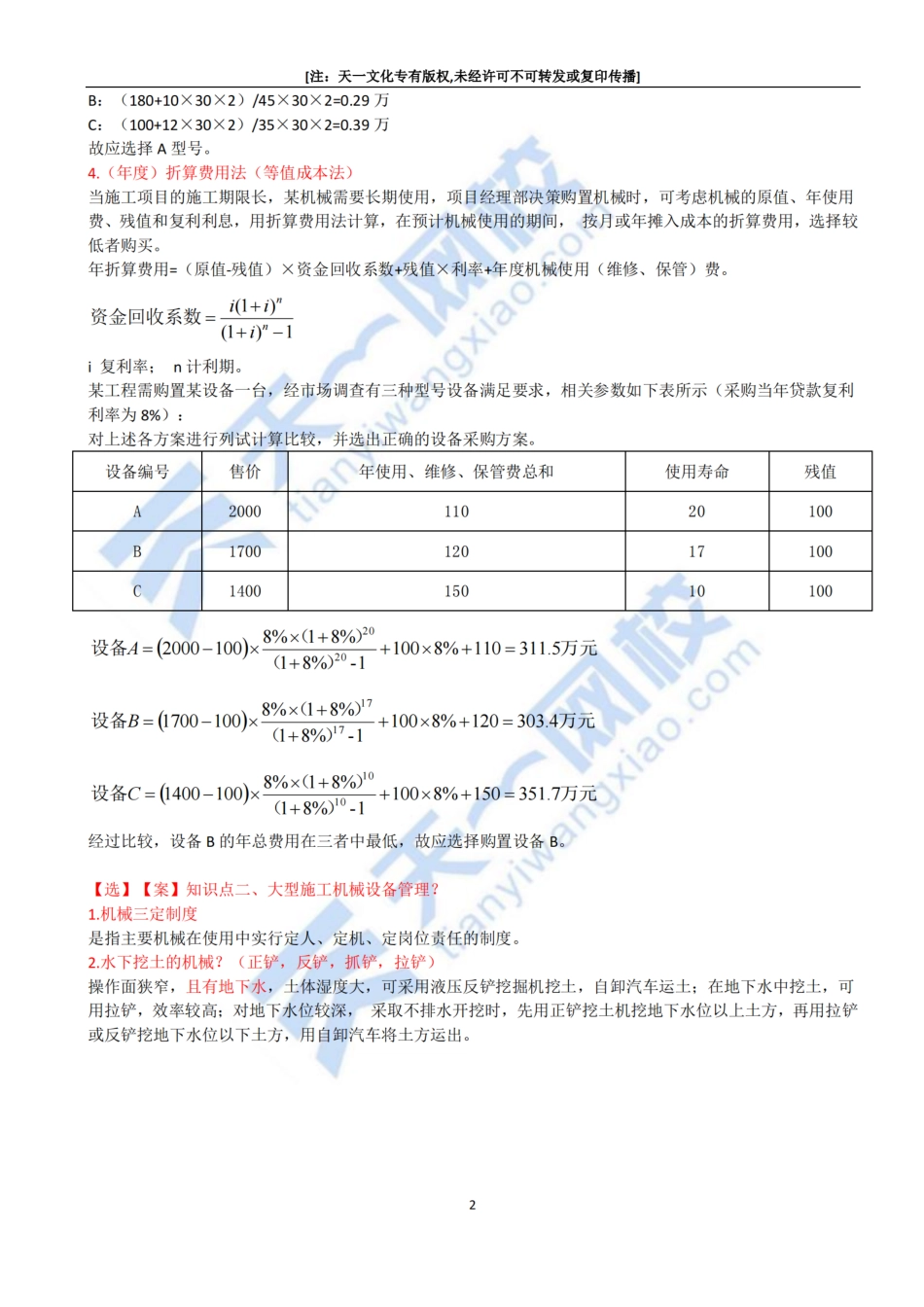 2022-66-1A426020-机械设备管理.pdf_第2页
