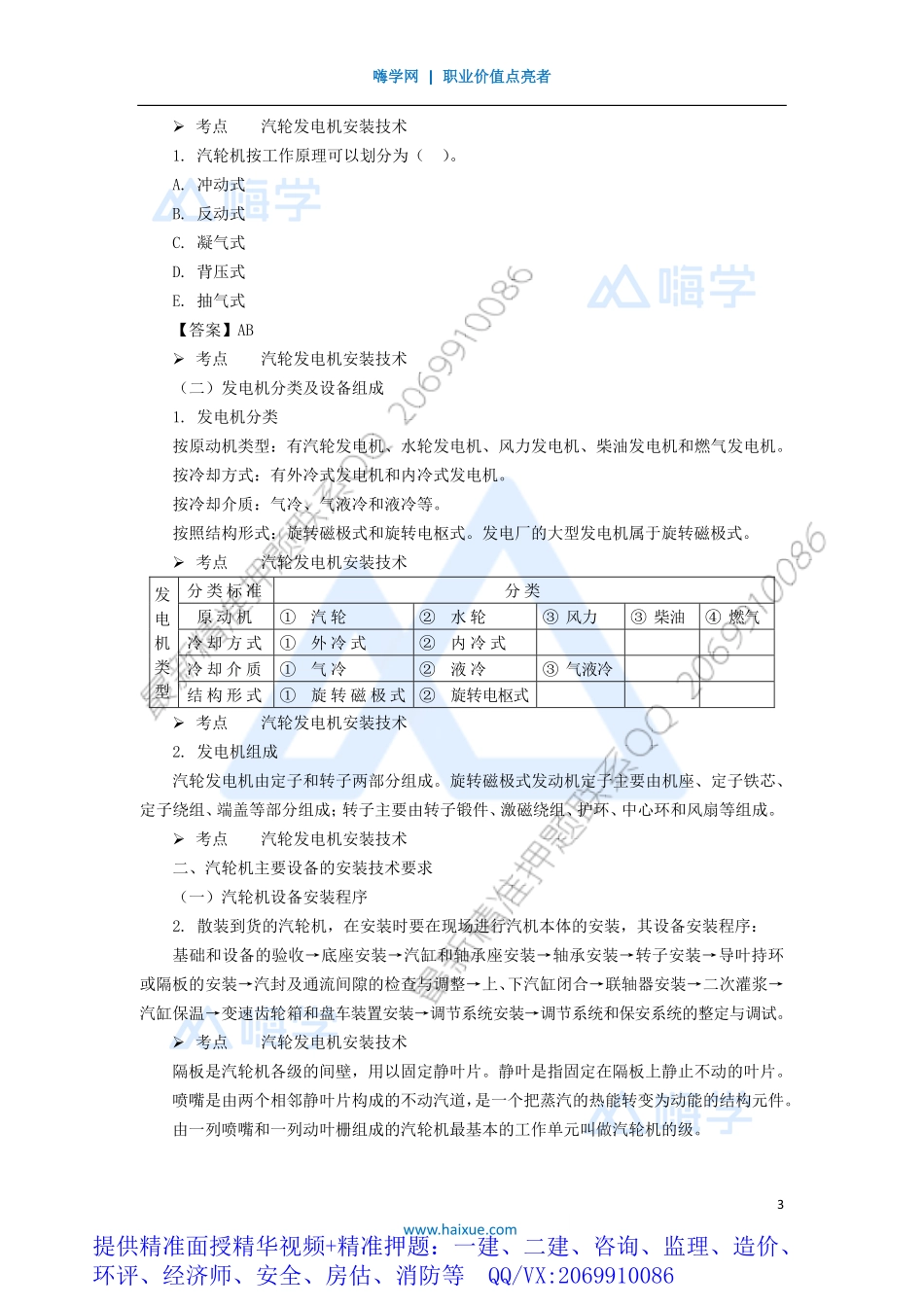 WM_Removed_291H410000 （29）发电设备安装技术2.pdf_第3页