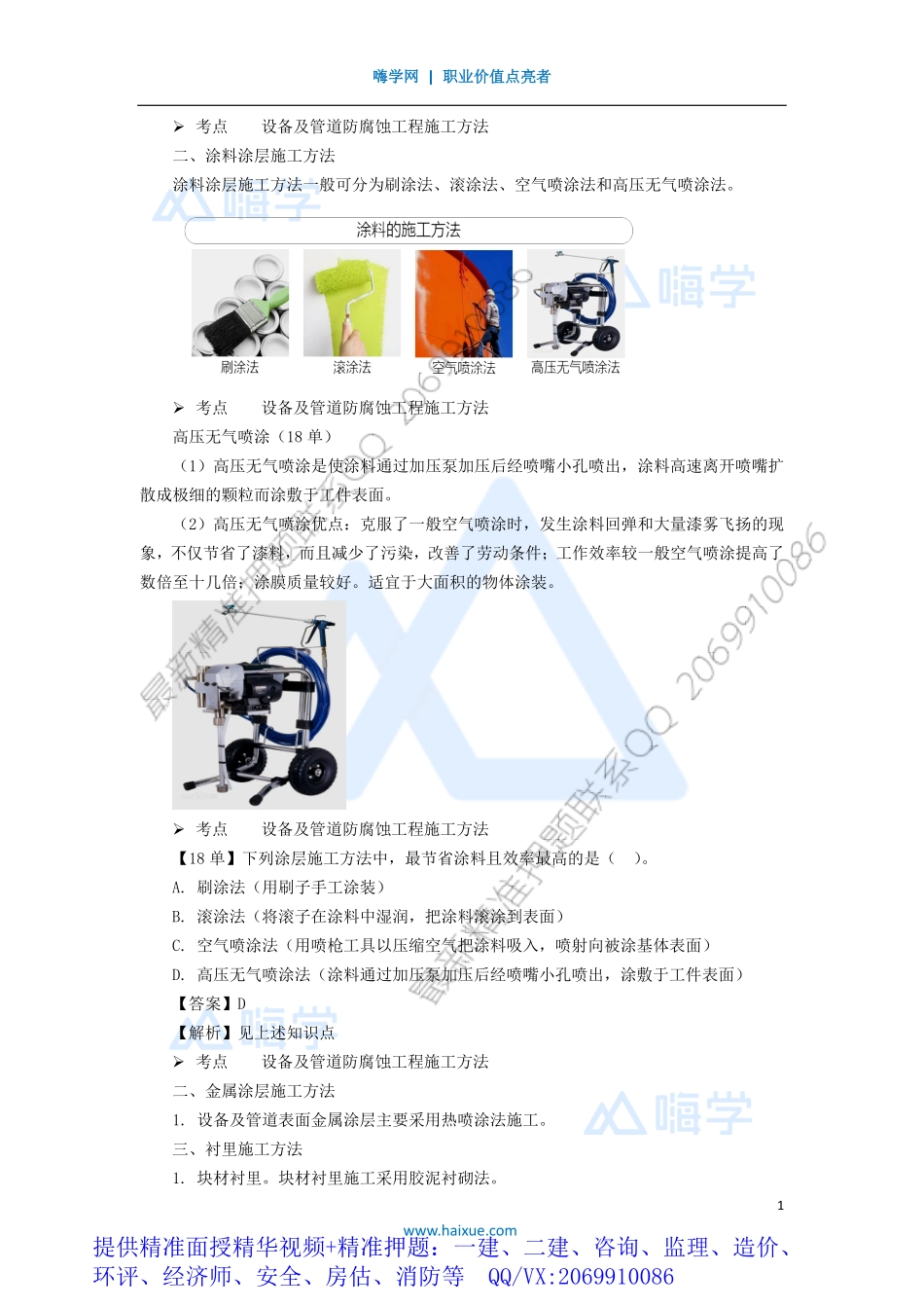 WM_Removed_341H410000 （34）防腐蚀工程施工技术.pdf_第1页