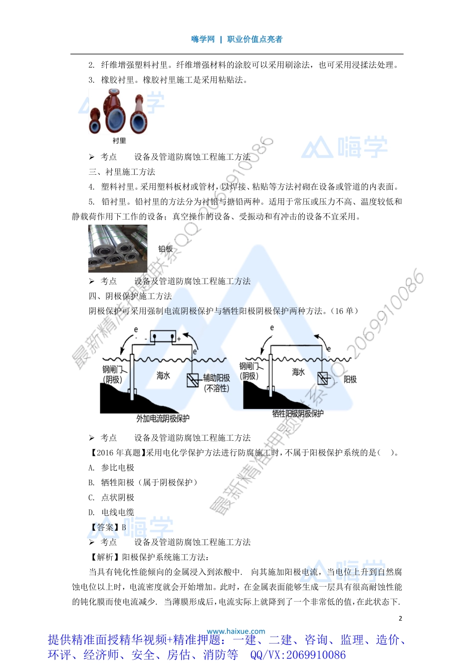WM_Removed_341H410000 （34）防腐蚀工程施工技术.pdf_第2页