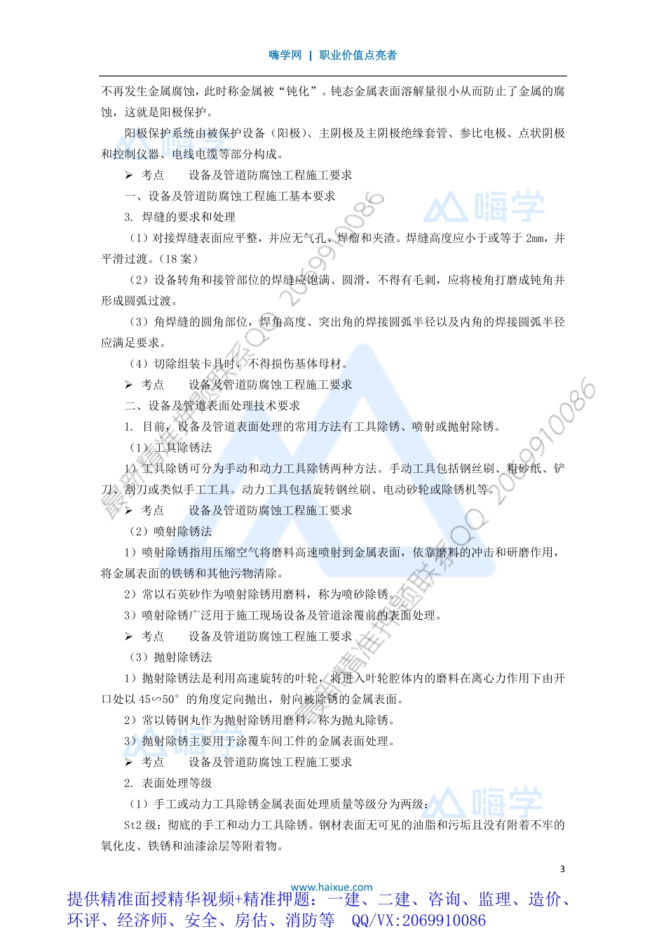 WM_Removed_341H410000 （34）防腐蚀工程施工技术.pdf_第3页