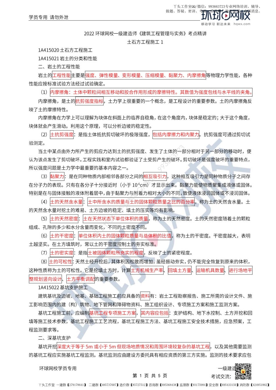 WM_Removed_第010讲-土石方工程施工1.pdf_第1页