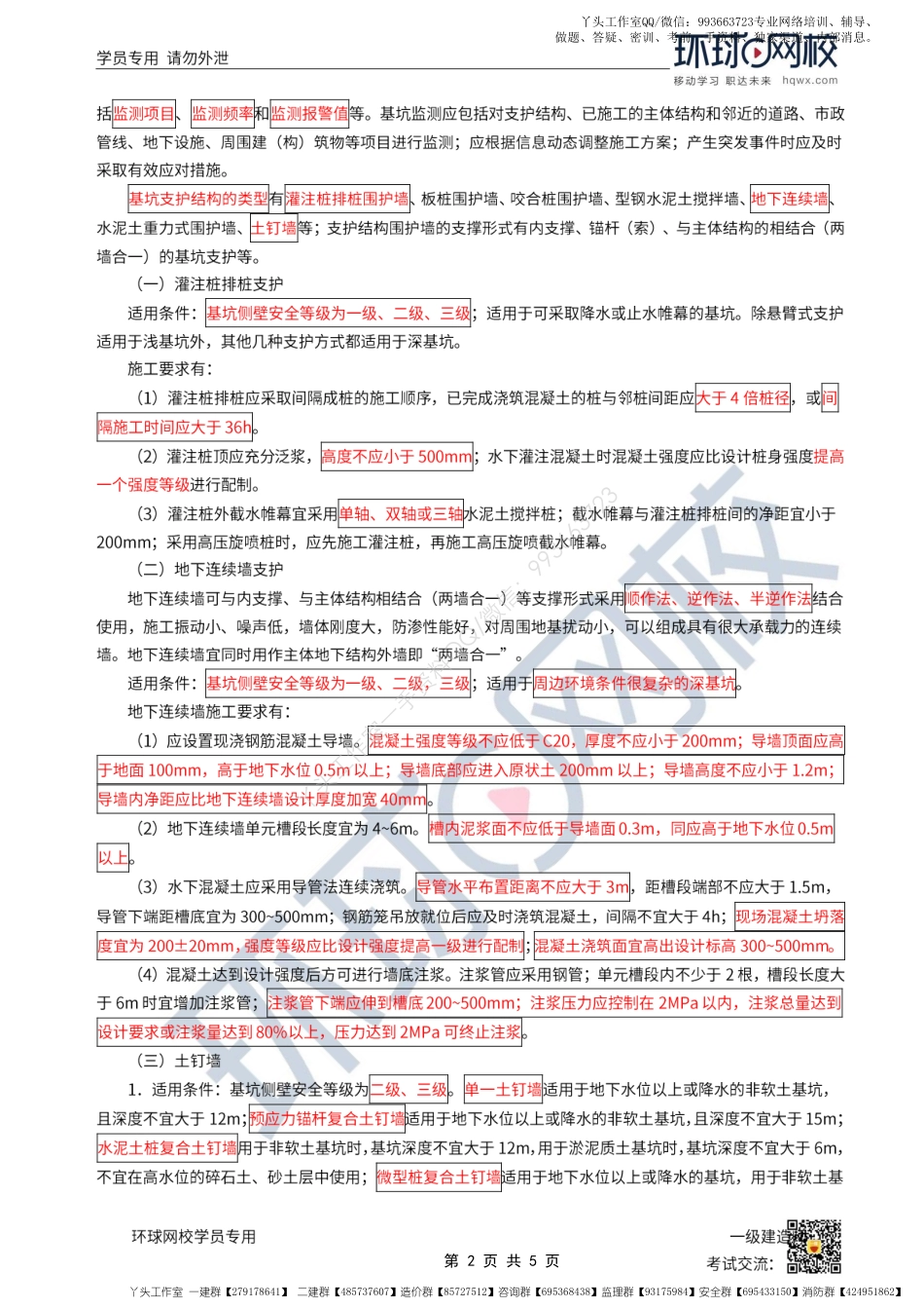 WM_Removed_第010讲-土石方工程施工1.pdf_第2页