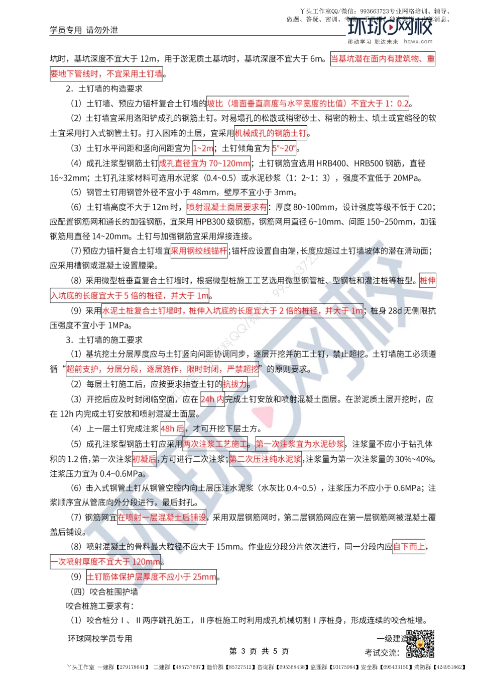 WM_Removed_第010讲-土石方工程施工1.pdf_第3页