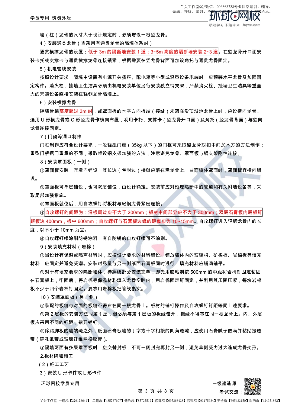 WM_第19讲-装饰装修工程施工-抹灰、轻质隔墙、吊顶、地面、涂饰裱糊等.pdf_第3页