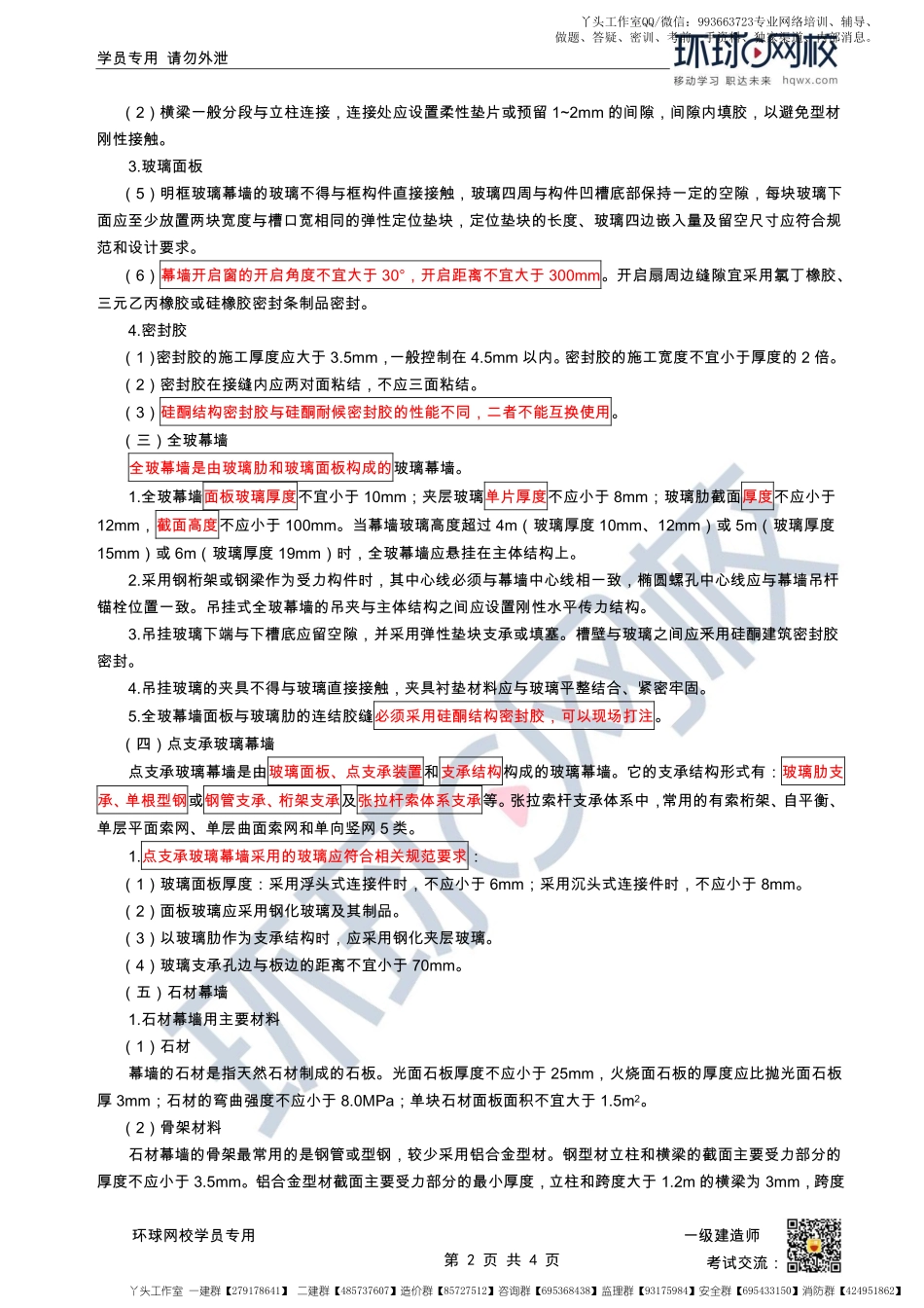 WM_第20讲-装饰装修工程施工-幕墙工程.pdf_第2页