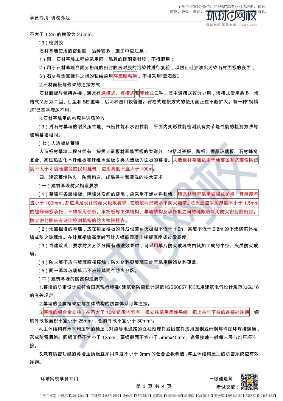 WM_第20讲-装饰装修工程施工-幕墙工程.pdf_第3页