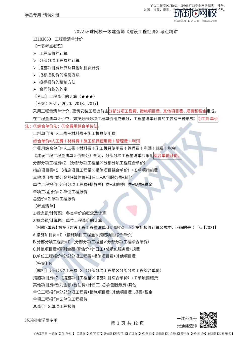 WM_第41讲-工程量清单计价.pdf_第1页