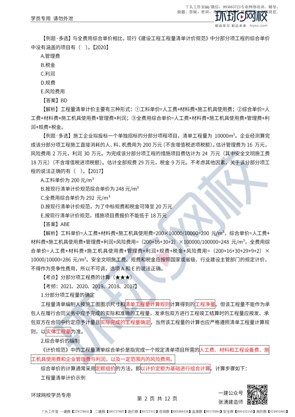 WM_第41讲-工程量清单计价.pdf_第2页