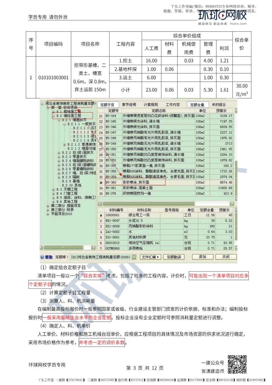 WM_第41讲-工程量清单计价.pdf_第3页