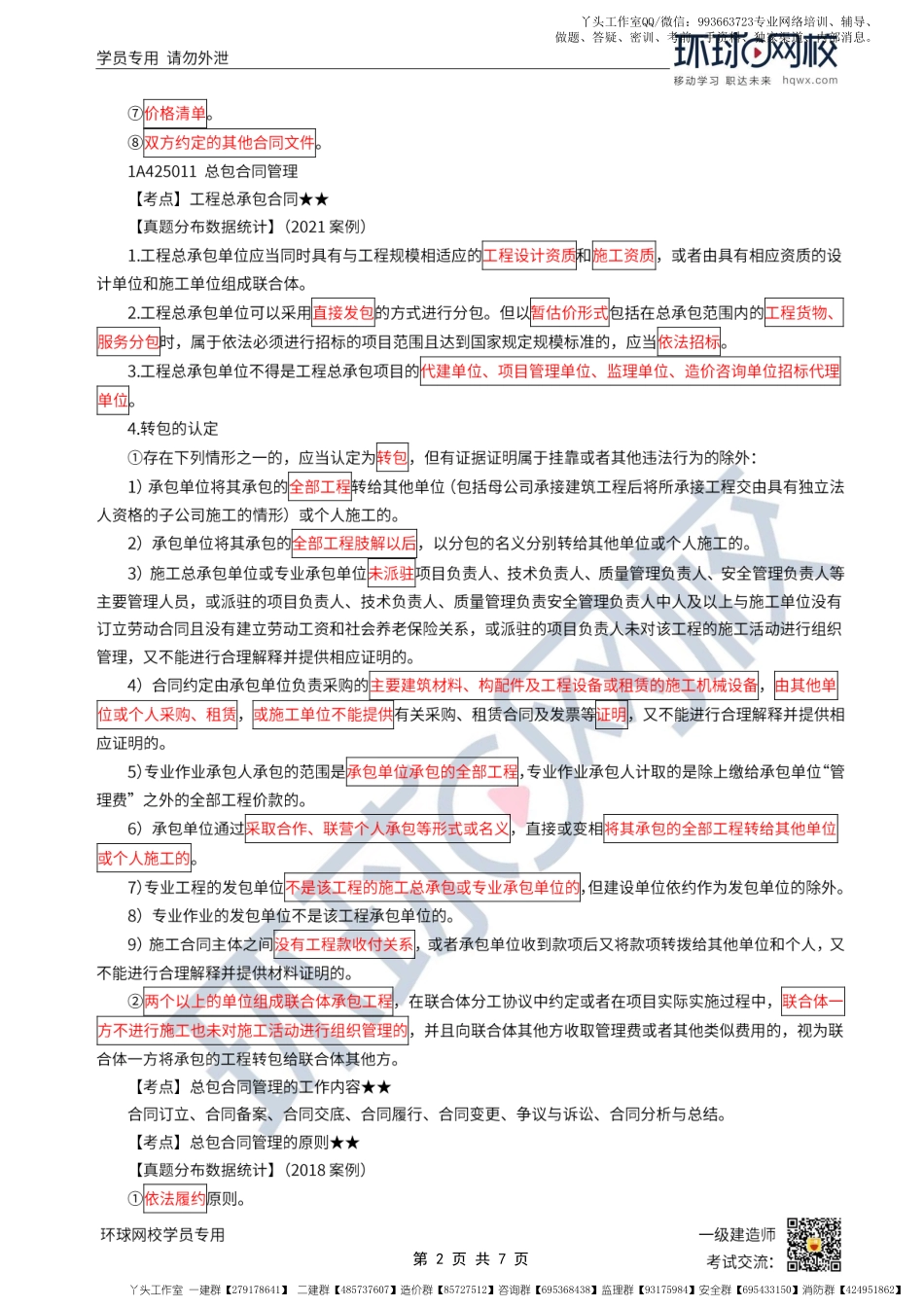WM_第45讲-施工合同管理与工程量清单计价规范应用.pdf_第2页
