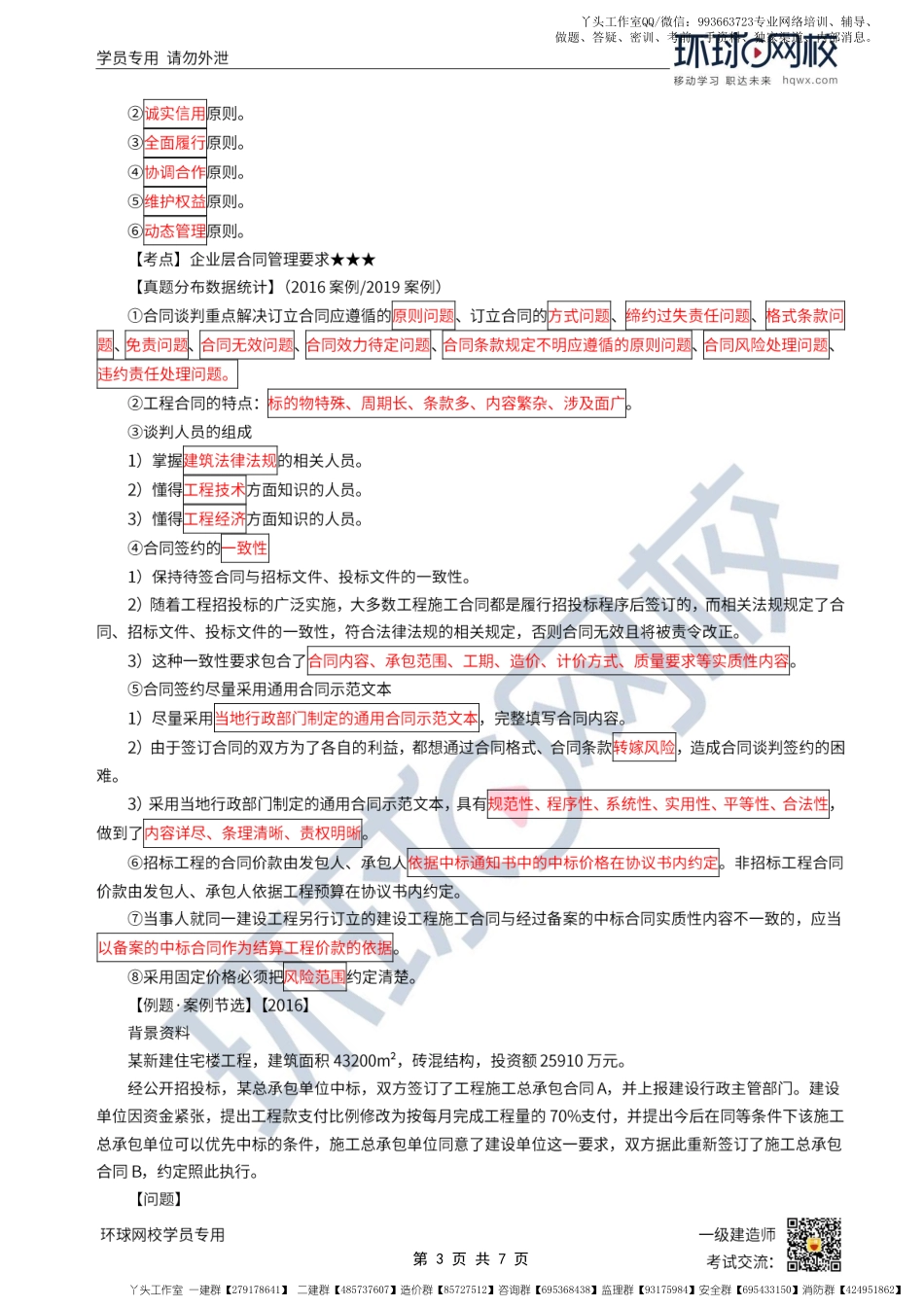 WM_第45讲-施工合同管理与工程量清单计价规范应用.pdf_第3页