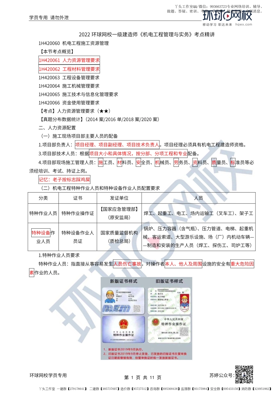 WM_第56讲-机电工程施工资源管理.pdf_第1页