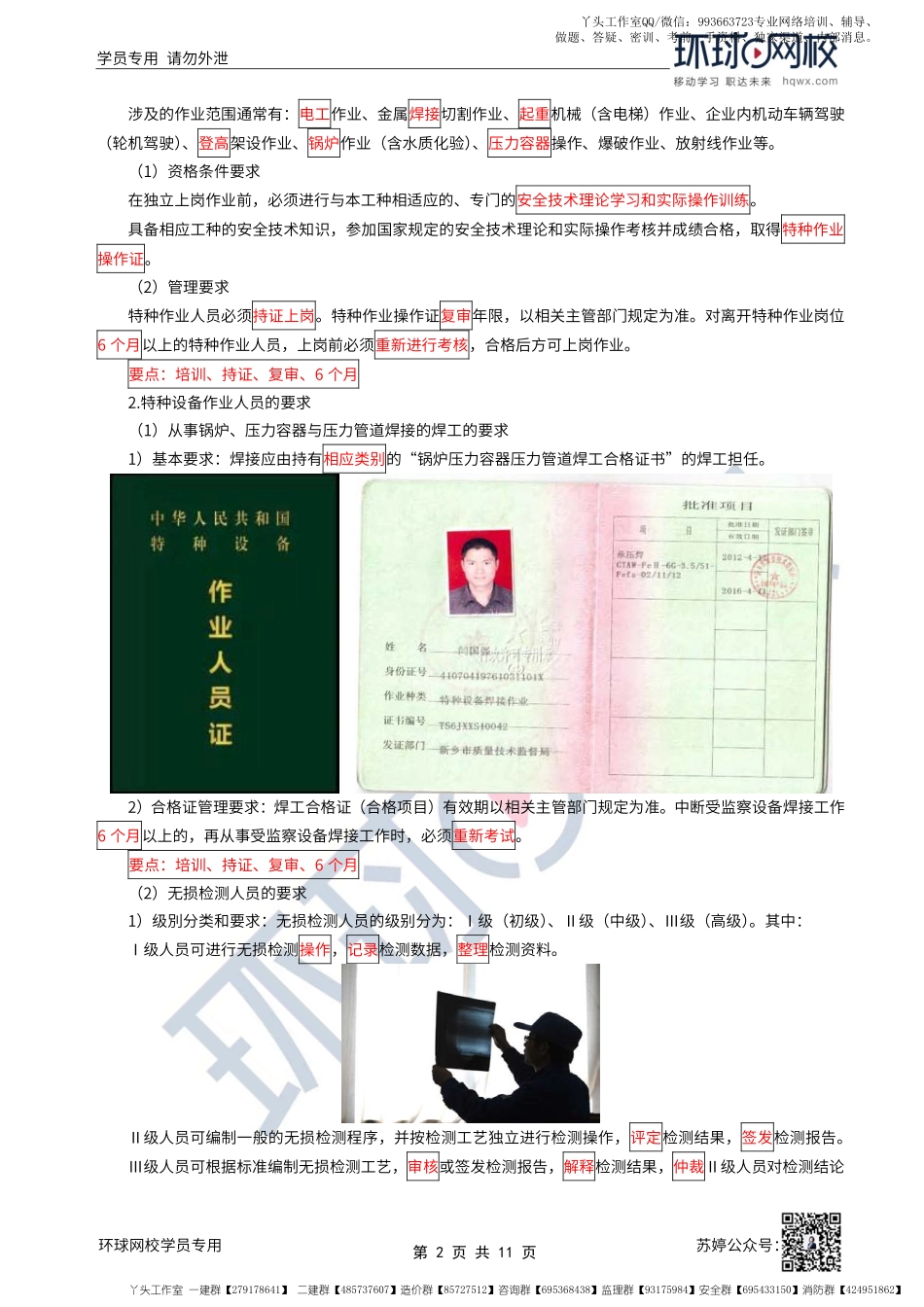 WM_第56讲-机电工程施工资源管理.pdf_第2页